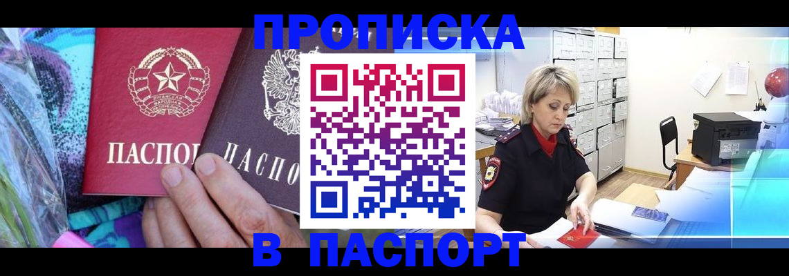 временная регистрация 2025 в Почепе