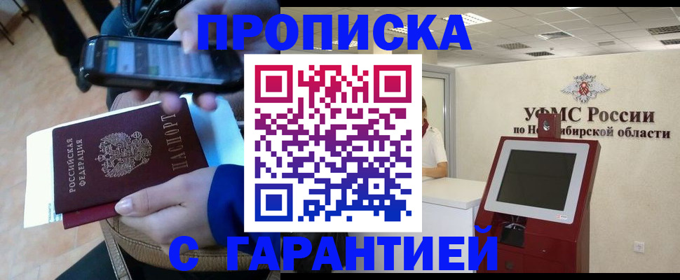прописка ребенка в Почепе