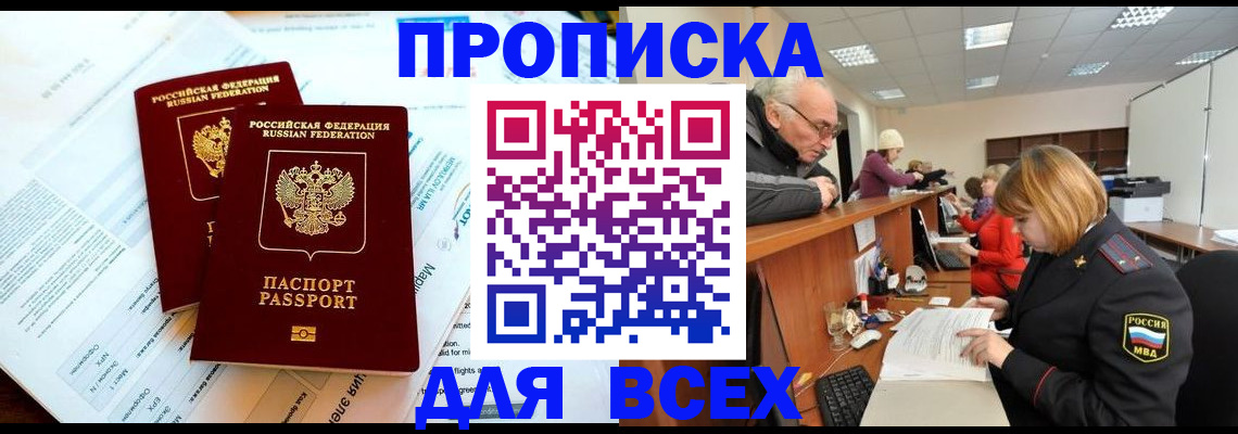 прописка паспорт в Почепе